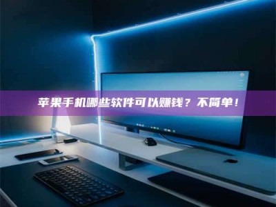 玉林《小心！这个兼职陷阱差点害了我的健康》