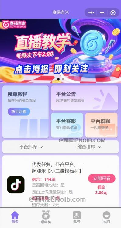 玉林【赛扬有米】宝妈学生居家线上视频代发兼职平台，0撸赚米项目 第2张