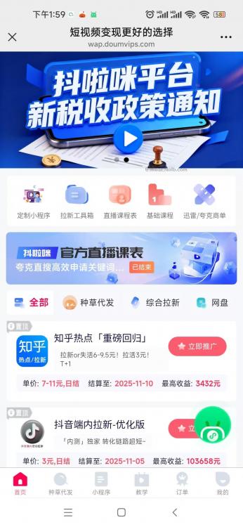 玉林抖啦咪是什么平台-一个专注短视频流量变现的平台！ 第4张